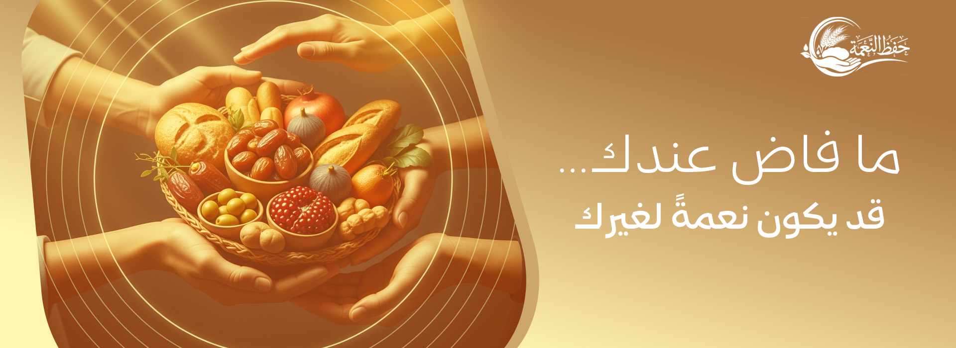 حفظ النعمة رافد - تجريبي