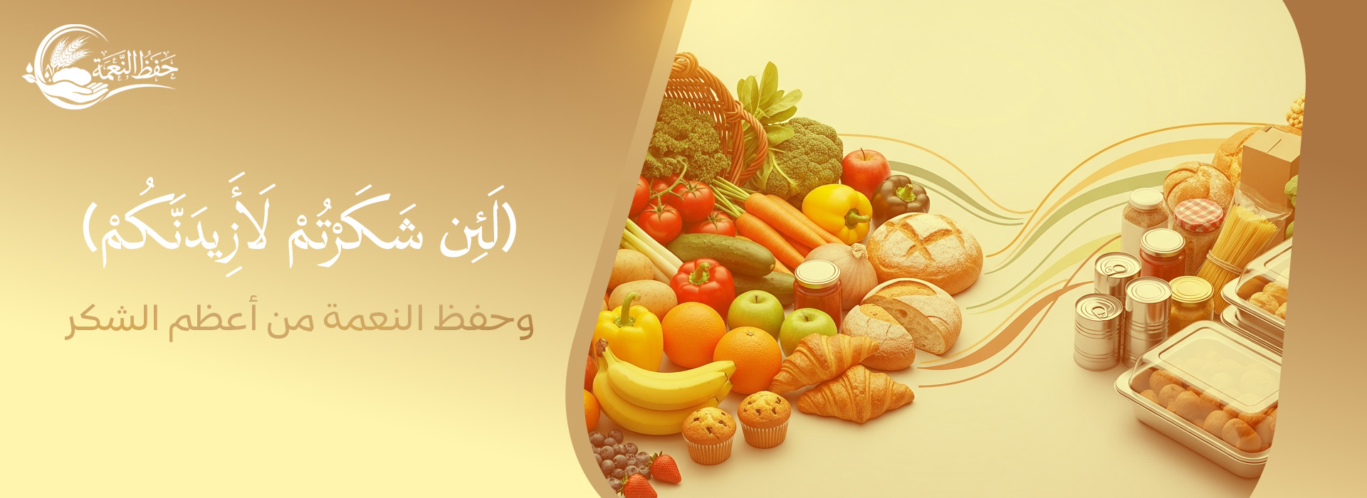 حفظ النعمة رافد - تجريبي